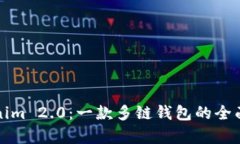 Tokenim 2.0：一款多链钱包的