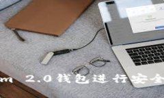如何使用Tokenim 2.0钱包进行
