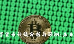 2023年CSPR数字货币行情分析