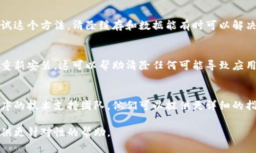看起来您提到的“tokenim”可能是在指某个特定的应用或平台，但没有提供足够的上下文来准确理解您的问题。

如果“tokenim”是一个应用程序或服务，且您在使用中遇到了没有反应的情况，以下是一些可能的解决方法：

### 检查网络连接
确保您的网络连接正常。没有合适的网络连接可能会导致应用程序无法正常工作。可以尝试重新连接Wi-Fi或者切换到移动数据，看是否能够解决问题。

### 重启应用程序
有时候，应用程序可能会因为某种原因陷入无响应状态。尝试关闭应用程序然后重新打开，看看问题是否得到解决。

### 更新应用程序
检查是否有可用的更新，确保您使用的版本是最新的。旧版本可能存在bug，更新后可能会解决这些问题。

### 查看系统要求
确保您的设备符合应用程序的最低系统要求。某些应用可能在较老的设备上运行不畅或完全无法运行。

### 清除缓存和数据
如果应用程序提供了清除缓存和数据的选项，可以尝试这个方法。清除缓存和数据能有时可以解决应用程序的卡顿或无响应问题。

### 卸载并重新安装
如果以上方法都无法解决问题，尝试卸载应用程序后重新安装。这可以帮助清除任何可能导致应用程序无响应的错误或损坏的文件。

### 联系技术支持
如果以上所有尝试都未能解决问题，最好联系应用程序的技术支持团队，他们可以提供更详细的指导和帮助。

如果您能提供更多的上下文或具体问题，我将乐意提供更针对性的帮助。