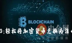 TokenIM 2.0：轻松将加密货币