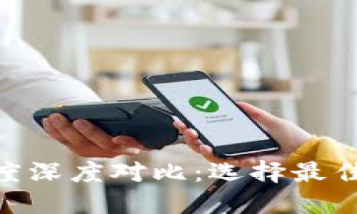 数字货币交易速度深度对比：选择最佳数字资产的关键