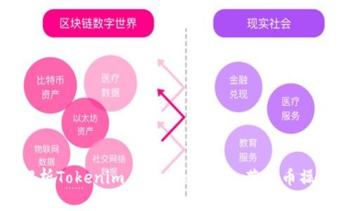 全面解析Tokenim 2.0:如何导入莱特币操作指南