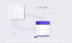 ### Tokenim如何支持多种货币