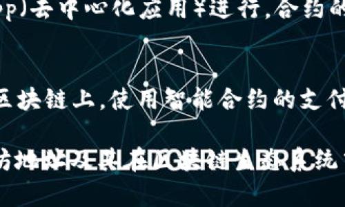 以太坊钱包地址是一个独特的字符串，用于识别和接收以太坊（ETH）和基于以太坊的代币（如ERC20代币）。这个地址一般由42个字符组成，以 “0x” 开头，后面跟随40个十六进制字符。以下是一些与以太坊钱包地址相关的基本概念和问题的解释。

### 以太坊钱包地址的组成

以太坊地址通常由以下组成部分构成：

- **前缀 “0x”**: 代表这个字符串是一个十六进制数。
- **40个十六进制字符**: 每个字符可以是0-9或a-f，总共能够表示十六进制的256位数字。

这使得该地址能够被唯一地识别并与该地址相关联的公钥联系起来。

### 如何获取以太坊钱包地址

#### 1. 创建以太坊钱包

- **选择钱包类型**: 以太坊钱包有多种类型，包括软件钱包、硬件钱包和纸钱包。你可以根据自己的需求选择合适的钱包类型。
- **下载应用程序或注册**: 如果你选择软件钱包，可以去官方网站下载应用程序，或者在浏览器中注册。
- **创建钱包**: 按照提示生成新的钱包并保留你的私钥和助记词（Mnemonic Phrase）以确保安全。

#### 2. 查看钱包地址

在钱包创建完成后，你通常会在钱包的界面上看到你的以太坊钱包地址。这个地址是接收以太坊和其他代币的唯一标识。

### 以太坊钱包地址的用途

1. **发送和接收交易**: 以太坊地址的主要功能是用于发送和接收以太坊及其代币。
2. **智能合约**: 以太坊地址也可以被用作智能合约的部署和调用地址。
3. **投资和交易**: 用户可以通过交易所或去中心化交易平台使用该地址进行投资和交易。

### 以太坊钱包地址的安全性

安全性是管理以太坊钱包的关键。建议采取以下措施以保护你的以太坊钱包地址：

- **使用硬件钱包**: 硬件钱包提供物理安全层，能够防止网络攻击。
- **备份私钥**: 及时备份你的私钥和助记词。切勿将其保存在网上。
- **启用双重身份验证**: 如果你的钱包支持双重身份验证，务必开启。

---

### 相关问题

#### 1. 以太坊钱包如何与私钥关联？

以太坊钱包与私钥密切相关，私钥是用来证明资产所有权的关键。每一个以太坊地址都有一个对应的私钥，私钥是一串随机生成的数字和字母。拥有私钥意味着你拥有访问和控制这个地址上所有资产的权力。

私钥的生成与管理
私钥生成的方式通常是随机数生成算法。用户在创建钱包时，系统会自动生成一个私钥，并推导出与之相对应的钱包地址。用户必须把这个私钥妥善保管，因为只要获得该私钥，任何人都可以访问钱包内的资产。

安全管理私钥
为了安全起见，私钥不应存储在联网设备上，可以使用密码管理器或者硬件钱包进行存储。建议用户将其纸质或电子版备份保存在安全的地方以防丢失。

丢失私钥的后果
如果用户丢失了私钥，他们将永远无法访问自己的加密资产，无法恢复。这是加密货币交易中一个常见的问题，因此用户必须重视私钥的安全管理。

#### 2. 以太坊钱包的类型有哪些？

以太坊钱包主要分为几种类型，不同类型的钱包具有不同的用途和安全性。

热钱包
热钱包是与互联网连接的钱包，方便快捷，适合日常交易。常见的热钱包有桌面钱包、移动钱包和在线钱包。尽管使用方便，但因其连接网络，安全性相对较低，易受到攻击。

冷钱包
冷钱包是指不与互联网直接连接的存储方式，包括硬件钱包和纸钱包。硬件钱包如Ledger和Trezor等设备支持以太坊资产的离线存储，而纸钱包则是将私钥和地址打印在纸上的形式。冷钱包的安全性更高，适合长期存储。

多重签名钱包
多重签名钱包需要多于一个私钥才能进行交易，适合企业和团队使用。在确保安全的同时，还能够方便地进行多方管理。

#### 3. 以太坊地址的隐私性如何？

以太坊地址的隐私性是一个备受关注的问题。所有的交易都在区块链上公开，这意味着一旦地址被公开，其交易历史将处于公开状态。

地址隐私的挑战
由于所有以太坊交易都在区块链上记录，地址的拥有者可以通过查看交易记录来识别资金的流动，从而可能导致隐私泄露。如果被第三方联系到个体地址，可能曝光个人身份。

提高隐私性的措施
用户可以通过多次生成地址来进行交易，或者使用隐私币（如Zcash和Monero）进行隐蔽的交易。此外，一些以太坊用户可能选择用混币服务来混淆交易记录，以提高匿名性。

#### 4. 如何用以太坊地址进行智能合约交互？

以太坊不仅仅是一个加密货币，它还是一个功能强大的智能合约平台。用户可以通过以太坊地址与智能合约进行交互。

智能合约的作用
智能合约是运行在以太坊区块链上的自执行程序，通过编程设定规则来自动化执行合同。用户能够创建和调用智能合约，只需使用以太坊地址进行交互即可。

调用智能合约
调用智能合约时，用户需要通过以太坊钱包向合同地址发送交易，操作可以通过编写代码或使用现成的 DApp（去中心化应用）进行。合约的状态和结果都将记录在区块链上，任何人都可以查询。

开发与使用智能合约
开发智能合约需要在 Solidity 等编程语言中编写代码，然后通过以太坊开发环境（如 Remix IDE）部署到区块链上。使用智能合约的支付方式和接口可以使任何人参与、应用和使用，以太坊区块链的所有益处和特性。

以上是以太坊钱包地址相关的一些基本信息和深入的问题探讨。希望这些内容能够帮助你更好地理解以太坊地址及其在区块链生态系统中的重要性。