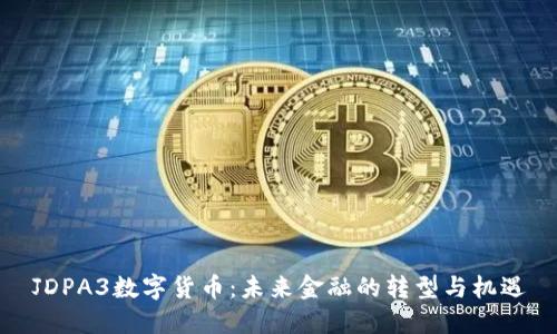 JDPA3数字货币:未来金融的转型与机遇