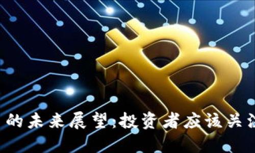 TRX数字货币的未来展望:投资者应该关注的关键趋势