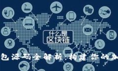 数字货币安卓钱包源码全