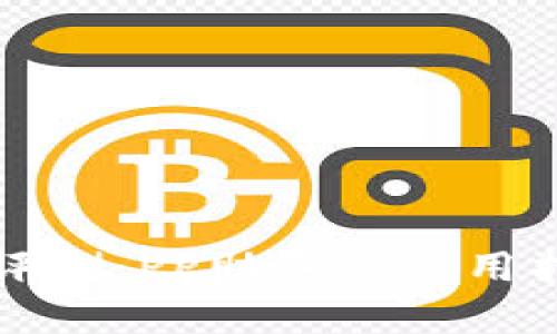 TokenIm 2.0钱包评测:PP助手的使用指南与功能深入解析
