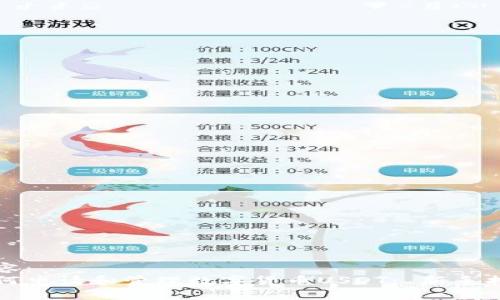 内容:
如何申请和管理数字货币USDT: 新手指南