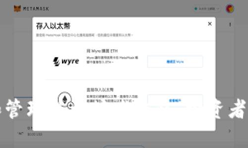如何辨别和管理以太坊老钱包:投资者的全面指南