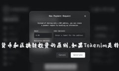 提示：由于Tokenim是一个可