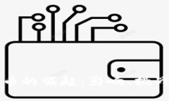 央行数字货币的崛起：影