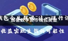 注意： 本文将围绕“以太