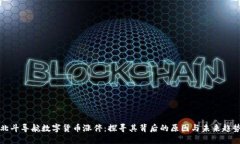 北斗导航数字货币涨停：