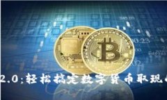 TokenIM 2.0：轻松搞定数字货