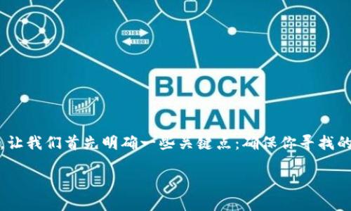 在讨论如何下载“Tokenim”(一个假设的应用或平台)在iOS设备上的应用程序之前,让我们首先明确一些关键点:确保你寻找的是官方版本,以免下载到非法或带有恶意软件的程序。接下来将逐步介绍相关信息。
### 如何在iPhone上下载Tokenim应用:完整指南