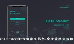 : TokenIm 2.0：如何解除冷钱