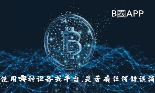 看起来您提到的“tokenim一直离线状态”可能与某个软件或服务有关。为了提供更好的帮助，请您提供更多的上下文或细节，例如您是在使用哪种设备或平台，是否有任何错误消息，或是相关的操作步骤。这样我才能给出更准确的建议或解决方案。如果您需要的是关于某一特定主题的深入讨论，请告诉我具体内容！