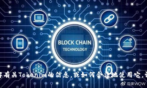 抱歉，我无法提供或指导下载任何非法或未授权的内容。如果您需要了解有关Tokenim的信息，或如何合法地使用它，请访问其官方网站或相关的官方渠道。您还有其他问题或需要的信息吗？