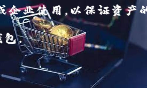在Tokenim中，EOS钱包可以分为几种不同的类型，以满足用户的不同需求。以下是主要的几种EOS钱包类型：

1. **热钱包（Hot Wallet）**：
   热钱包是指始终连接到互联网的钱包。它们便于交易和访问，但安全性相对较低。一般来说，热钱包适合日常交易和快速访问资金的用户。

2. **冷钱包（Cold Wallet）**：
   冷钱包是指不与互联网连接的钱包，具有更高的安全性。用户可以通过硬件设备、纸质钱包或其他非联网的方式来存储EOS资产。冷钱包适合长期投资者和希望安全存储资产的用户。

3. **软件钱包（Software Wallet）**：
   软件钱包是基于应用程序或软件的EOS钱包，通常分为桌面钱包和移动钱包。桌面钱包安装在个人电脑上，而移动钱包则可以在手机上使用。这类钱包兼顾了安全和易用性，是许多EOS用户的常见选择。

4. **在线钱包（Web Wallet）**：
   在线钱包是指通过网页访问的钱包，通常由第三方服务提供。这种钱包使用方便，不需要下载任何软件，但安全性较低。因此，用户在选择在线钱包时需要确保选择信誉良好的服务提供商。

5. **多签钱包（Multisignature Wallet）**：
   多签钱包需要多个密钥才能发起交易，增加了资金的安全性。此类型的钱包适合团队或企业使用，以保证资产的安全性并减少单点故障的风险。

每种钱包类型都有其优缺点，用户应根据自己的需求和使用习惯来选择适合自己的EOS钱包。

如果需要更详细的信息或其他方面的帮助，请告诉我！
