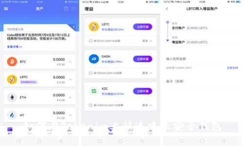如何在Tokenim上快速建立安全钱包