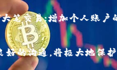   如何找回Tokenim钱包中的丢失资产？ / 
 guanjianci Tokenim, 钱包, 资产, 找回 /guanjianci 

引言
在数字货币快速发展的今天，使用电子钱包进行资产管理已成为一种常态。然而，很多用户在操作过程中可能会面临数种挑战，其中一个最令人担忧的问题就是钱包中的资产丢失。尤其是Tokenim这样的平台，其用户在面对钱包丢失后往往会感到无助与迷茫。本篇文章旨在详细介绍如何找回Tokenim钱包中的丢失资产，并提供一些实用的建议和应对措施。

Tokenim钱包丢失的原因
在探讨找回钱包资产的方法之前，我们需要先了解Tokenim钱包资产丢失的可能原因。以下是一些常见的情况：
1. **私钥丢失**：钱包的私钥是访问和管理资产的核心，一旦私钥被丢失或泄露，用户就无法再次访问钱包。
2. **平台故障**：由于技术故障或黑客攻击等原因，平台可能会暂时下线，导致用户无法访问他们的钱包。
3. **误操作**：用户不小心删除了钱包应用或误操作导致其无法正常启动。
4. **系统更新**：在没有做好备份的情况下进行系统更新，可能会导致一些文件丢失，进而影响钱包的使用。
了解这些原因有助于用户在问题发生之前做好预防措施，也为找回资产提供了方向。

第一步：确认钱包是否真的丢失
在采取任何行动之前，首先要确认是否真的发生了钱包丢失。以下几个步骤能够帮助用户确认钱包的状态：
1. **检查应用程序**：有些情况下，钱包可能因为程序崩溃而无法启动，先尝试重新启动应用程序，看是否能够恢复访问。
2. **使用备份恢复钱包**：如果之前有备份私钥或助记词，可以尝试通过这些信息恢复钱包，查看资产是否仍在。
3. **联系Tokenim客服**：如果确认无法恢复，及时联系Tokenim的客服团队，由他们评估问题根源，并提供专业的解决方案。

第二步：使用助记词或私钥恢复钱包
如果有助记词或者私钥，用户可以按照以下步骤恢复钱包：
1. **下载并安装Tokenim钱包应用**：确保从官方渠道下载最新版本，避免下载到恶意软件。
2. **选择“恢复钱包”选项**：在应用主界面，选择“恢复钱包”选项。
3. **输入助记词或私钥**：按照提示逐步输入备份的助记词或私钥，确保无拼写错误。
4. **完成恢复过程**：确认无误后，系统会自动恢复用户的钱包及其中的资产。
请注意，在输入个人敏感信息时，要在安全的网络环境中进行，避免信息被盗取。

第三步：寻求专业帮助
如果钱包丢失情况仍未得到解决，可以考虑寻求专业的帮助和资源：
1. **咨询专业人士**：有些专业的区块链安全公司提供钱包恢复服务，但通常会收取一定费用。
2. **参加社区求助**：可以在Tokenim用户论坛或相关社区发帖求助，一些经验丰富的用户可能提供有价值的建议。
3. **提升安全意识**：在问题解决的同时，对个人数字安全进行深入了解，避免未来再次发生相同的问题。

第四步：预防丢失资产的措施
即使找回了丢失的Tokenim钱包资产，仍然需要对安全性进行改善，以确保未来不会重复发生这样的情况：
1. **定期备份助记词和私钥**：将重要信息存储在安全地点，例如密码管理工具或加密的USB驱动器，避免单一位置存储。
2. **启用两步验证**：在可能的情况下，启用两步验证，为钱包资产增加一道保护屏障。
3. **定期更新软件**：保持钱包软件及设备操作系统为最新版本，以防止因漏洞被攻击。
4. **谨慎对待钓鱼网站和邮件**：时刻保持警惕，确保输入敏感信息的网站是官方渠道。

常见问题解答
1. 如何确认钱包丢失的基本信息？
确认钱包是否丢失时，可通过以下步骤来检查：首先，在手机或电脑上查看Tokenim钱包应用是否正常运行，如果应用可以开启，则问题可能在于网络或账户而非钱包本身。其次，如果使用的是设备引导助记词的方式保存的钱包，尝试在其他设备中导入助记词，确保其无误，并查找余额情况；如在各个设备及靠谱不的网络中均无法找到钱包资产，便可考虑进一步的专业恢复办法。同时，用户可以查看最近交易是否正常，以确定是否是黑客攻击等安全问题，并从中获取线索。

2. Tokenim钱包丢失后，该如何保护个人资产？
在确认Tokenim钱包丢失时，用户应立即采取以下保护措施：首先，更换相关账户的密码，并启用两步验证功能，阻止黑客对账户的进一步侵入。其次，对于存放在钱包中的代币，用户可考虑迅速转移资产至其他安全的钱包，如果助记词保留完好，也可考虑其他平台进行代币的交易。确保始终在真正的Tokenim官方网站或应用上进行操作，不要轻易相信其他来源的信息，以防止被骗。

3. Tokenim的客户支持有哪些渠道？
Tokenim平台通常提供多个客户支持渠道供用户使用，包括但不限于：官方网页上的在线客服，社交媒体平台如Twitter、Telegram等提出问题，及电子邮件技术支持。用户在寻求帮助时，应准备好相关信息，如交易记录、账号信息、操作截图等，以便客服人员做快速排查。同时，在通过社交媒体求助时，也要注意保护个人隐私，不要随意公示敏感信息。

4. 未来如何避免再次丢失钱包资产？
为了防止将来再次出现钱包资产丢失问题，用户需要严密的管理和操作员安全意识。定期备份助记词或私钥，并确保备份存放在多个安全地点；在进行任何软件更新时，要确保足够了解更新对钱包的影响；使用硬件钱包存储大笔交易；增加个人账户的安全性，确保与网络连接相关的一切都要小心对待，定期检查是否有未授权的使用情况，这些都是防止未来丢失钱包资产的有效措施。

结论
面对Tokenim钱包可能出现的资产丢失情形，用户要保持冷静、进行系统排查，逐步寻找解决方案。通过及时的专业指导和自身防护措施，可以大大降低丢失资产的风险。最终，增强自身的信息安全认识，与Tokenim平台保持良好的沟通，将极大地保护用户的财产安全。
