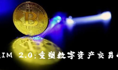TokenIM 2.0:重塑数字资产交易的未来