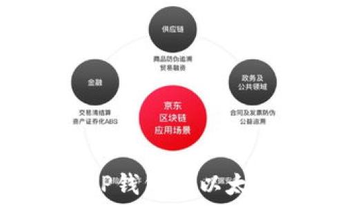 如何搭建与配置TP钱包的以太坊节点:全面指南