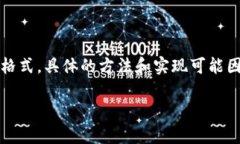 当然可以！如果你想把数