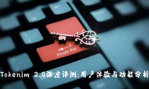 Tokenim 2.0深度评测:用户体验与功能分析
