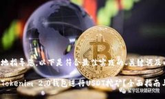 为了更好地指导您，以下