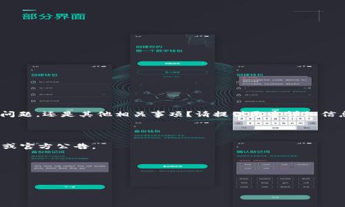 抱歉，关于