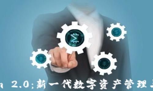 比特派与Tokenim 2.0:新一代数字资产管理与交易平台的比较