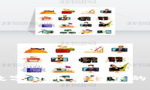 易语言在数字货币监控中的应用与实践