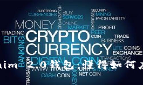 : 全面解析Tokenim 2.0钱包:懂得如何应对无矿工费问题