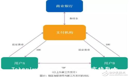 Tokenim官网价格分析及其市场影响