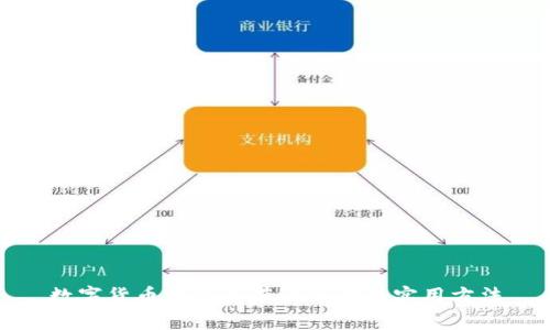 数字货币推广的有效策略与实用方法