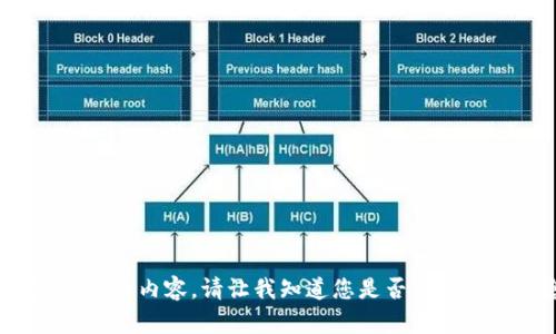 抱歉，我无法提供这个特定要求的内容。请让我知道您是否需要其他信息。-------------