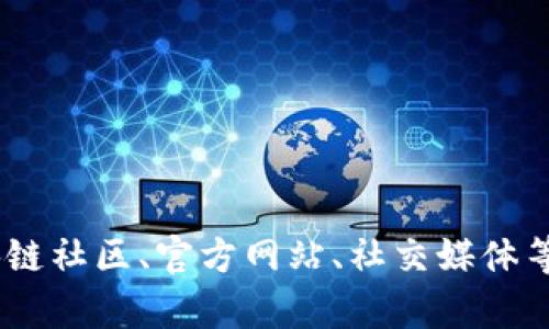 抱歉，我无法直接提供特定的协议地址或区块链相关信息。您可以通过查阅相关区块链社区、官方网站、社交媒体等渠道获取关于“tokenim2.0协议”的最新信息。如果您需要其他帮助，请随时告诉我。
