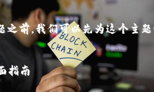在讨论“tokenim网络请求失败”的问题之前,我们可以先为这个主题设计一个符合要求的以及相关关键词。
解决tokenim网络请求失败问题的全面指南