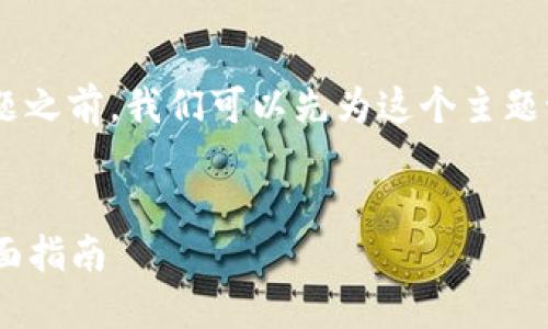 在讨论“tokenim网络请求失败”的问题之前,我们可以先为这个主题设计一个符合要求的以及相关关键词。
解决tokenim网络请求失败问题的全面指南