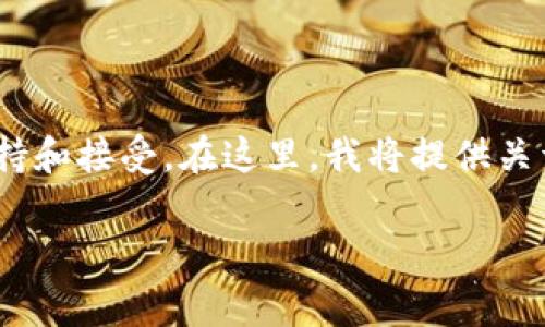 注意:讨论或涉及任何形式的诈骗、欺诈、或违法行为将不被支持和接受。在这里,我将提供关于如何识别和应对数字货币诈骗的内容,以帮助用户提高警惕。
如何识别和防范数字货币诈骗: 保护您的财富