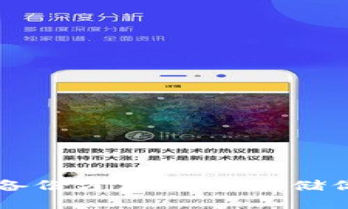 以太坊钱包备份方法:安全存储你的数字资产