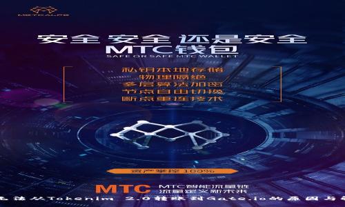 # ZIL无法从Tokenim 2.0转账到Gate.io的原因与解决方案