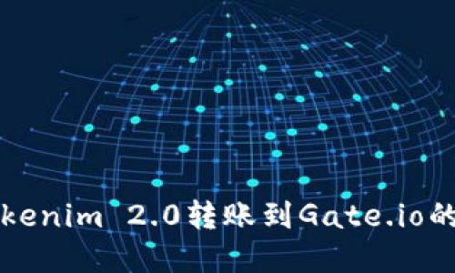 # ZIL无法从Tokenim 2.0转账到Gate.io的原因与解决方案