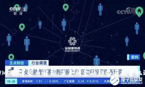 WMO数字货币解析:未来的金融趋势与投资机遇