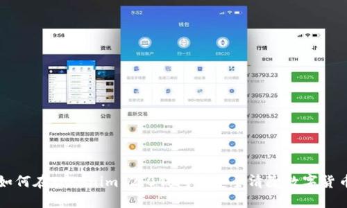 如何在Tokenim 2.0钱包中安全清除数字货币