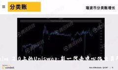 深入探索Tokenim 2.0上的Un