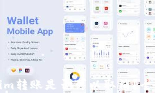 Tokenim转账是否可以取消?全面解析